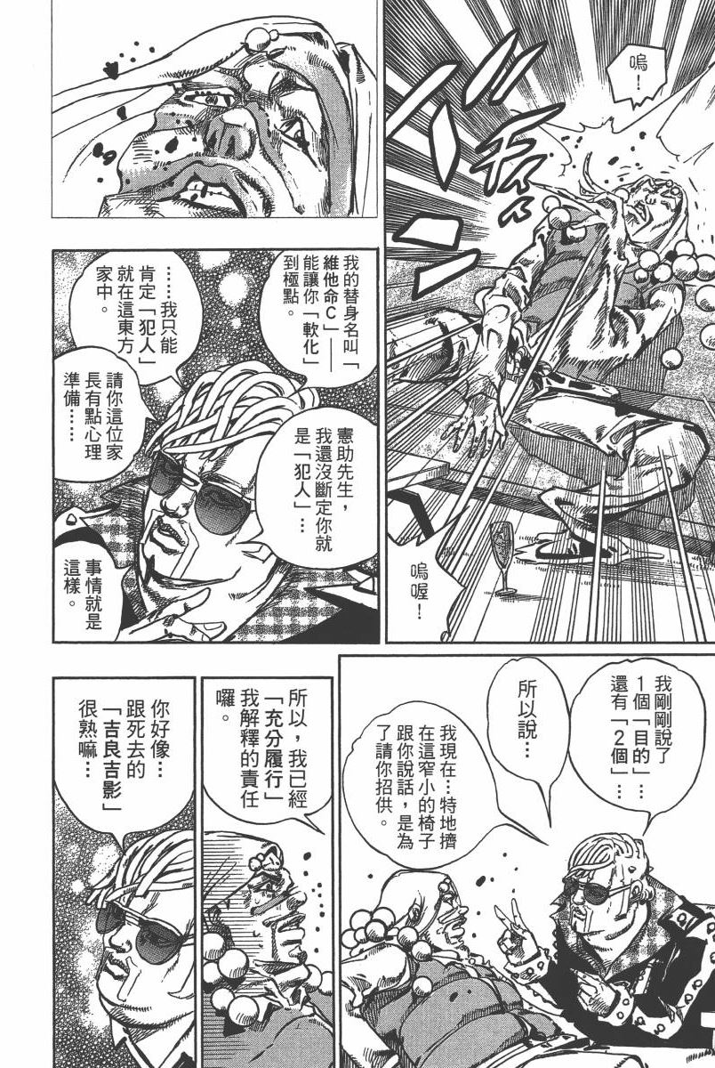 JOJO奇妙冒险韩漫全集-第116卷无删减无遮挡章节图片 