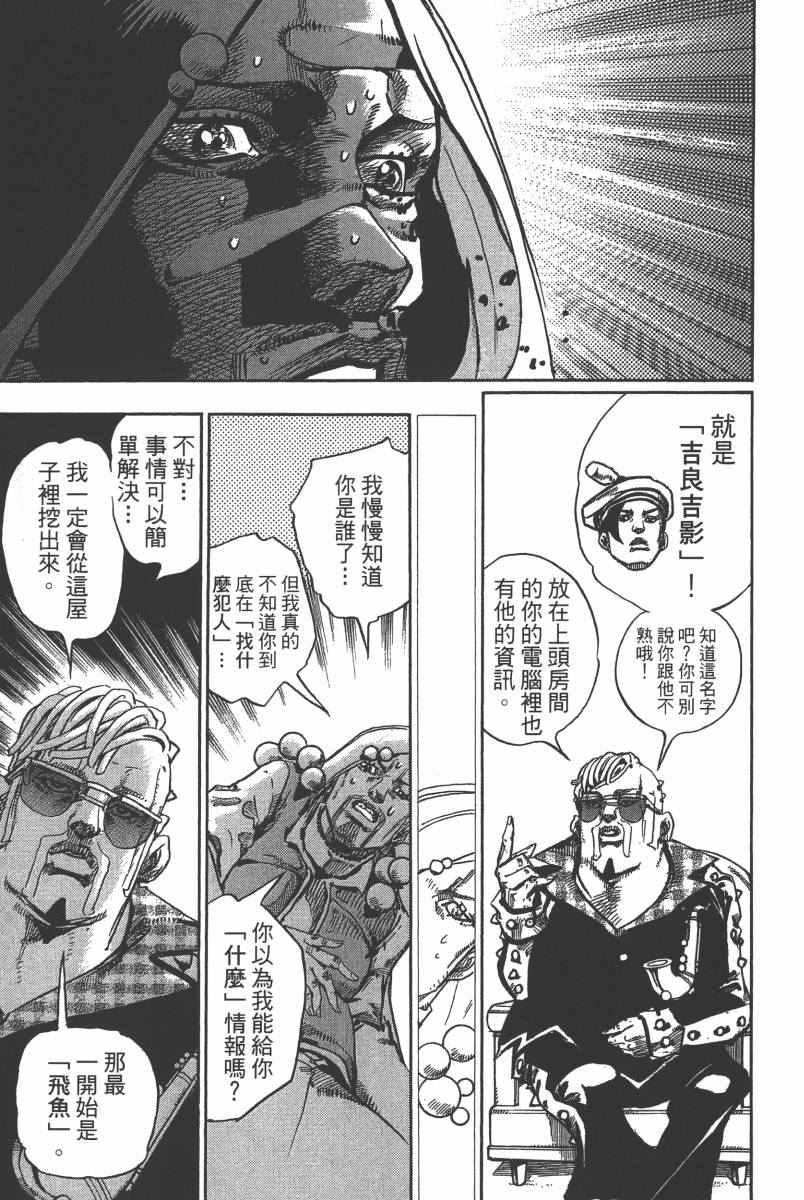 JOJO奇妙冒险韩漫全集-第116卷无删减无遮挡章节图片 