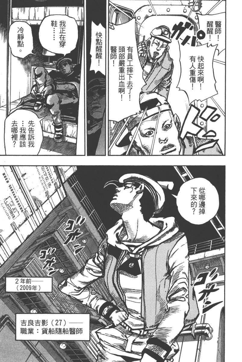 JOJO奇妙冒险韩漫全集-第116卷无删减无遮挡章节图片 