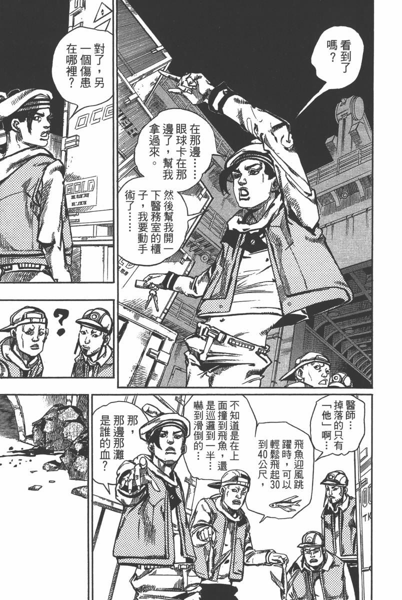 JOJO奇妙冒险韩漫全集-第116卷无删减无遮挡章节图片 