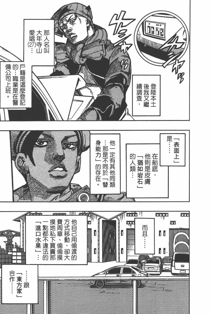 JOJO奇妙冒险韩漫全集-第116卷无删减无遮挡章节图片 