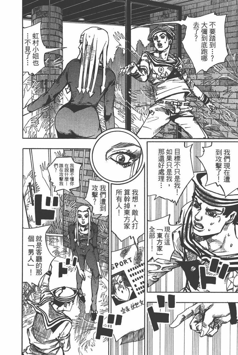 JOJO奇妙冒险韩漫全集-第116卷无删减无遮挡章节图片 