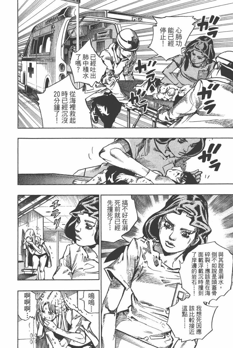 JOJO奇妙冒险韩漫全集-第116卷无删减无遮挡章节图片 