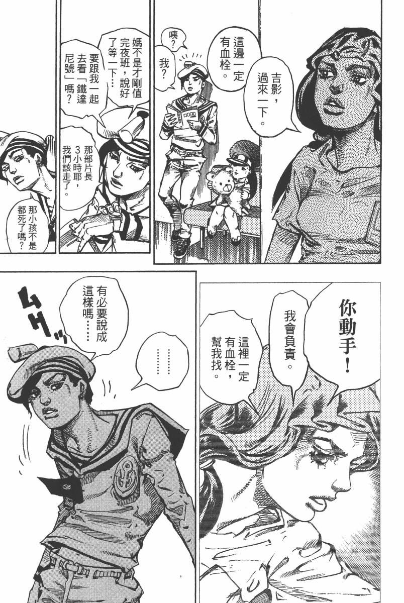 JOJO奇妙冒险韩漫全集-第116卷无删减无遮挡章节图片 