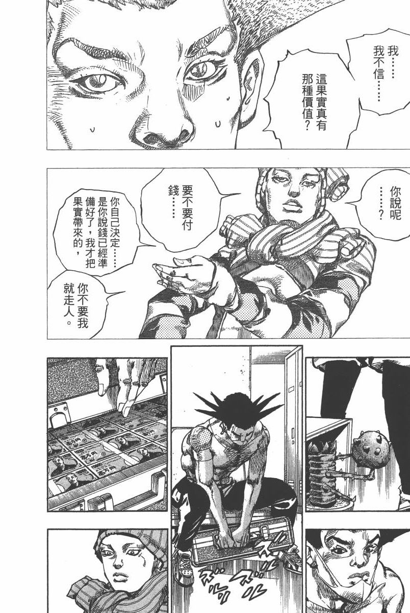 JOJO奇妙冒险韩漫全集-第116卷无删减无遮挡章节图片 