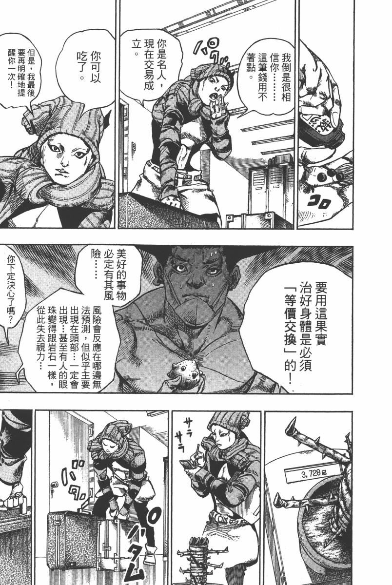 JOJO奇妙冒险韩漫全集-第116卷无删减无遮挡章节图片 