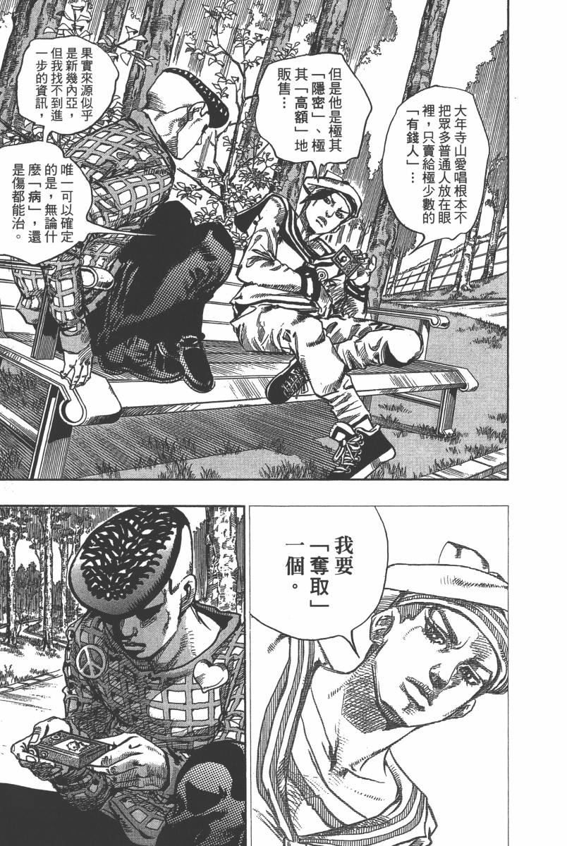 JOJO奇妙冒险韩漫全集-第116卷无删减无遮挡章节图片 