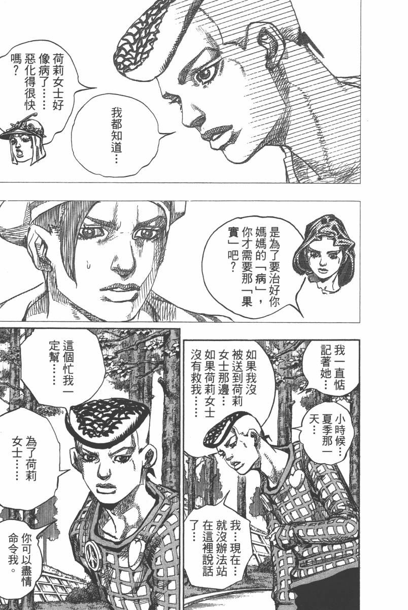 JOJO奇妙冒险韩漫全集-第116卷无删减无遮挡章节图片 