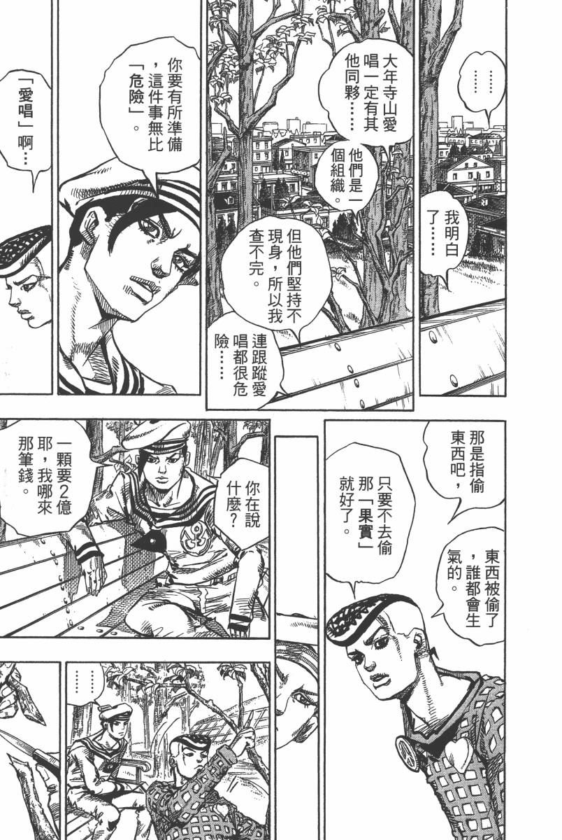 JOJO奇妙冒险韩漫全集-第116卷无删减无遮挡章节图片 