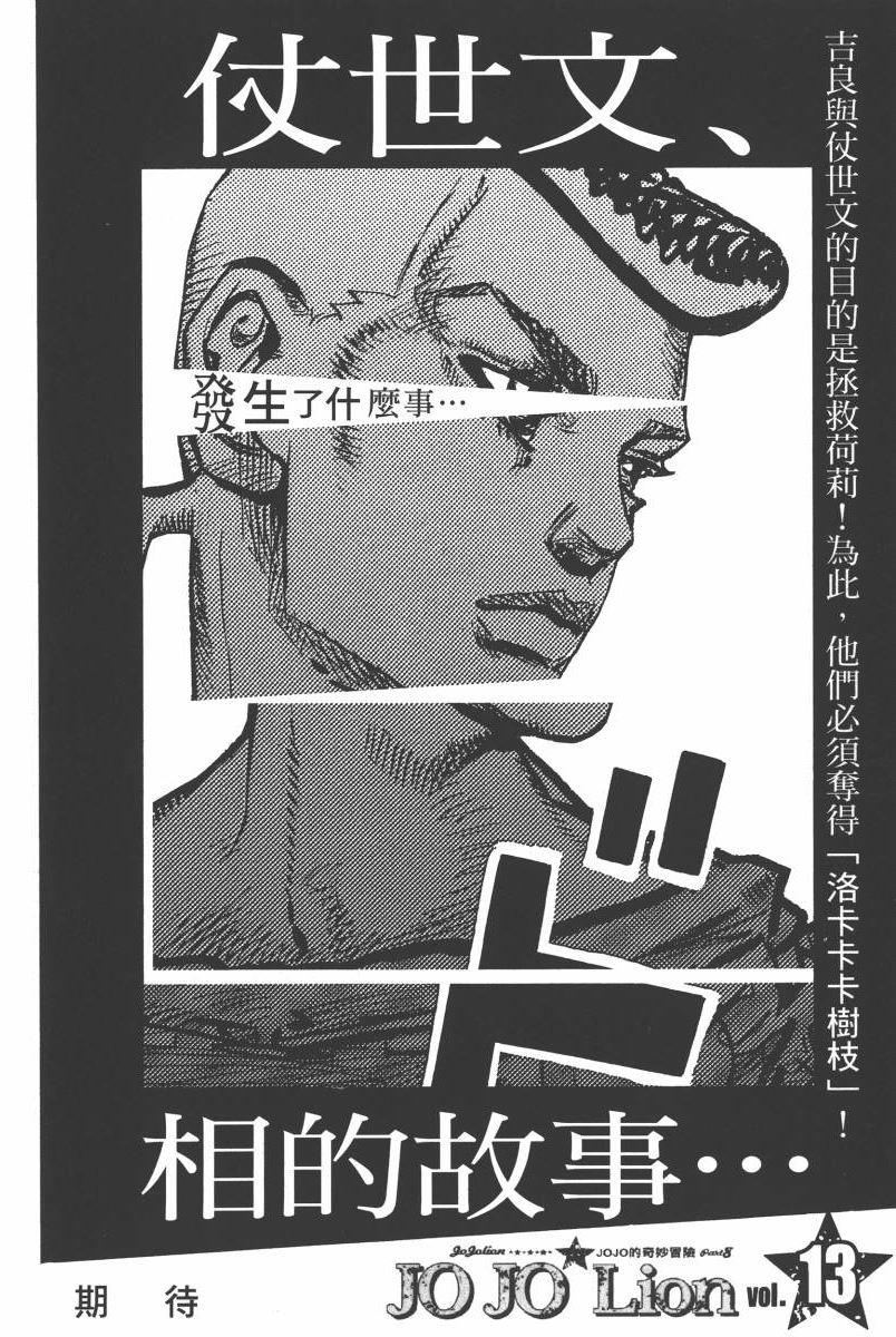 JOJO奇妙冒险韩漫全集-第116卷无删减无遮挡章节图片 