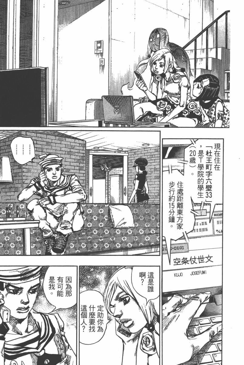 JOJO奇妙冒险韩漫全集-第116卷无删减无遮挡章节图片 