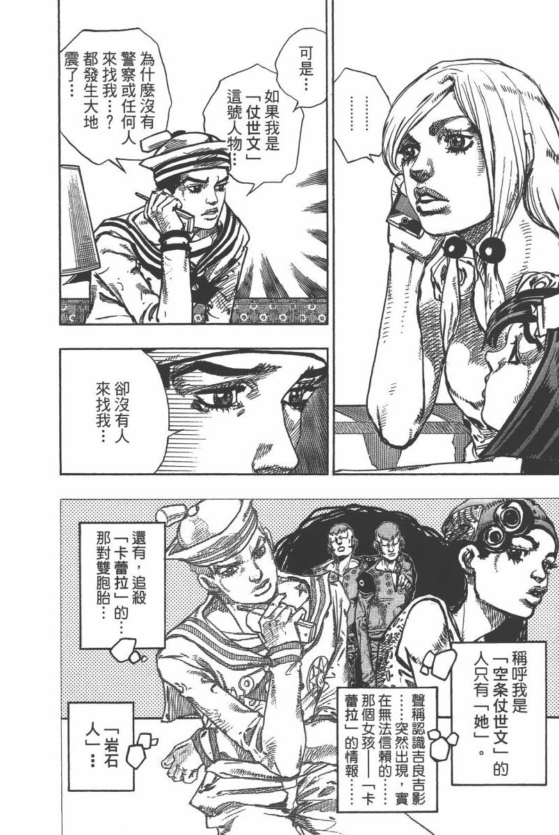 JOJO奇妙冒险韩漫全集-第116卷无删减无遮挡章节图片 