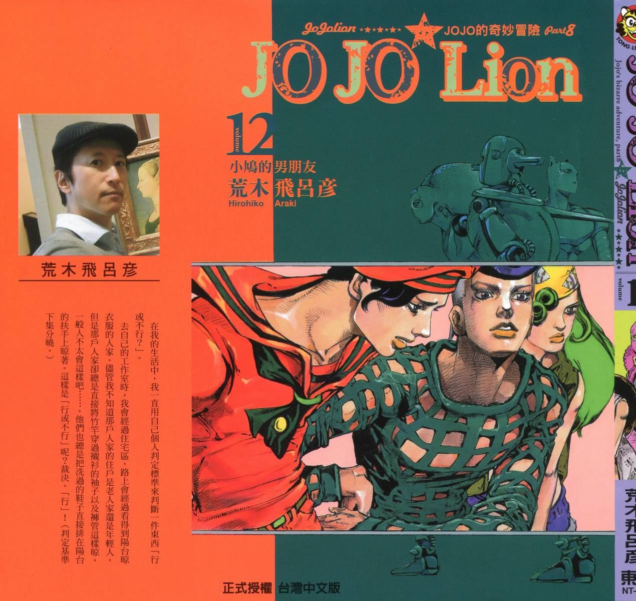 JOJO奇妙冒险韩漫全集-第116卷无删减无遮挡章节图片 