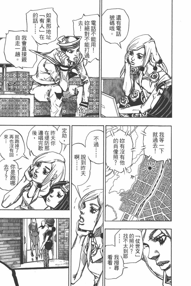 JOJO奇妙冒险韩漫全集-第116卷无删减无遮挡章节图片 