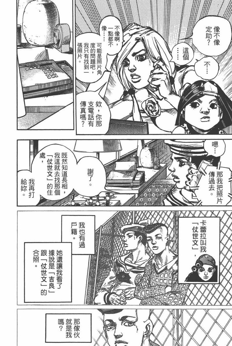 JOJO奇妙冒险韩漫全集-第116卷无删减无遮挡章节图片 