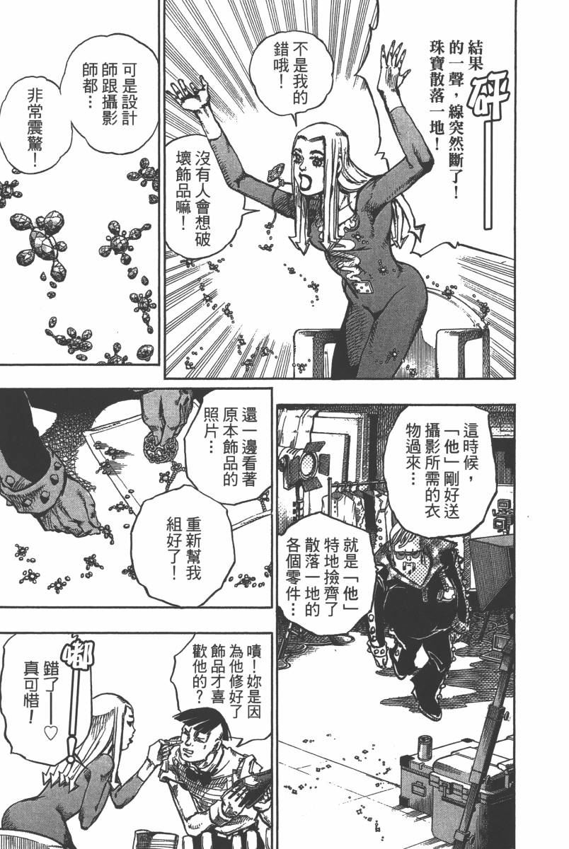 JOJO奇妙冒险韩漫全集-第116卷无删减无遮挡章节图片 