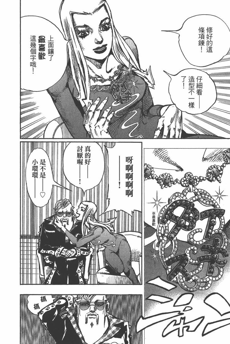 JOJO奇妙冒险韩漫全集-第116卷无删减无遮挡章节图片 