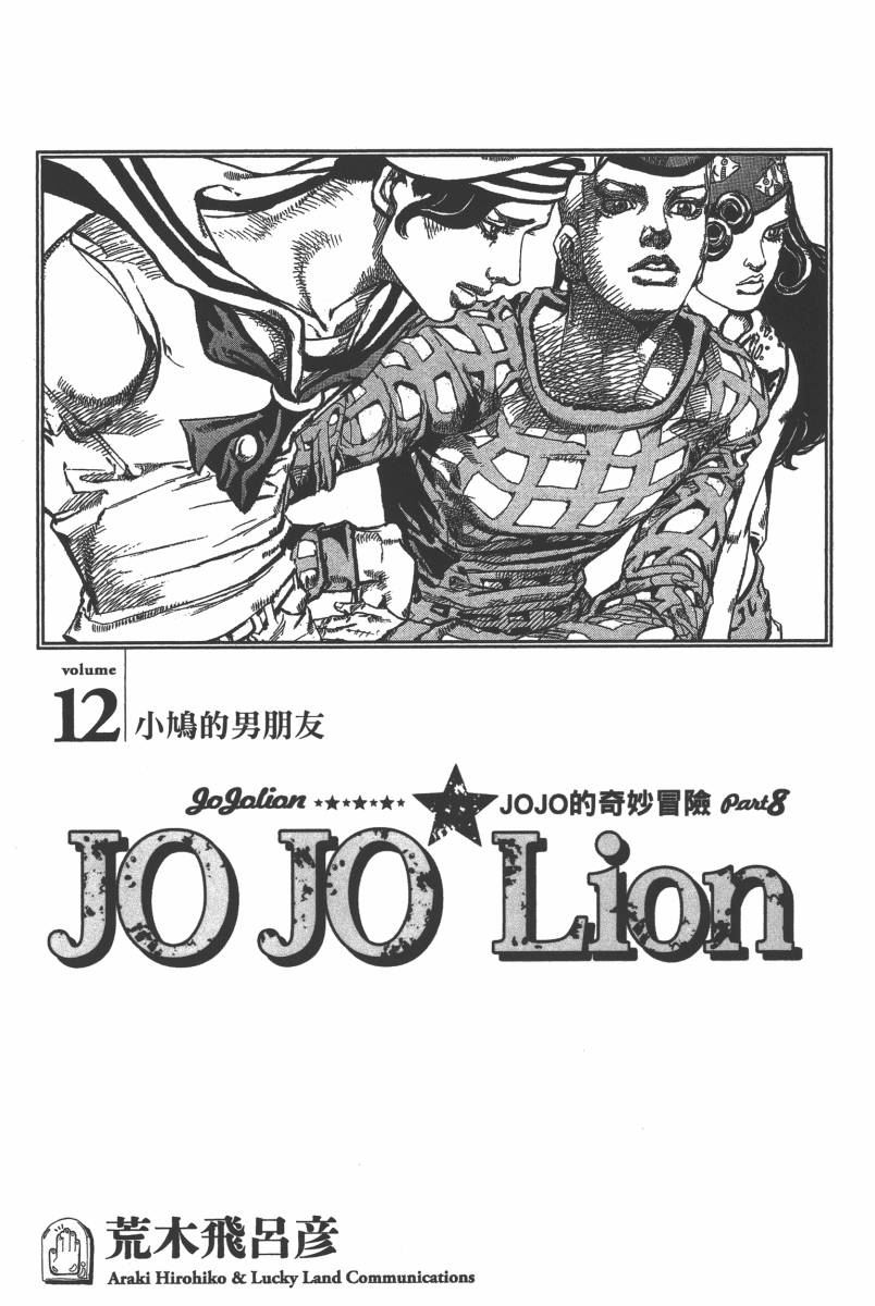 JOJO奇妙冒险韩漫全集-第116卷无删减无遮挡章节图片 