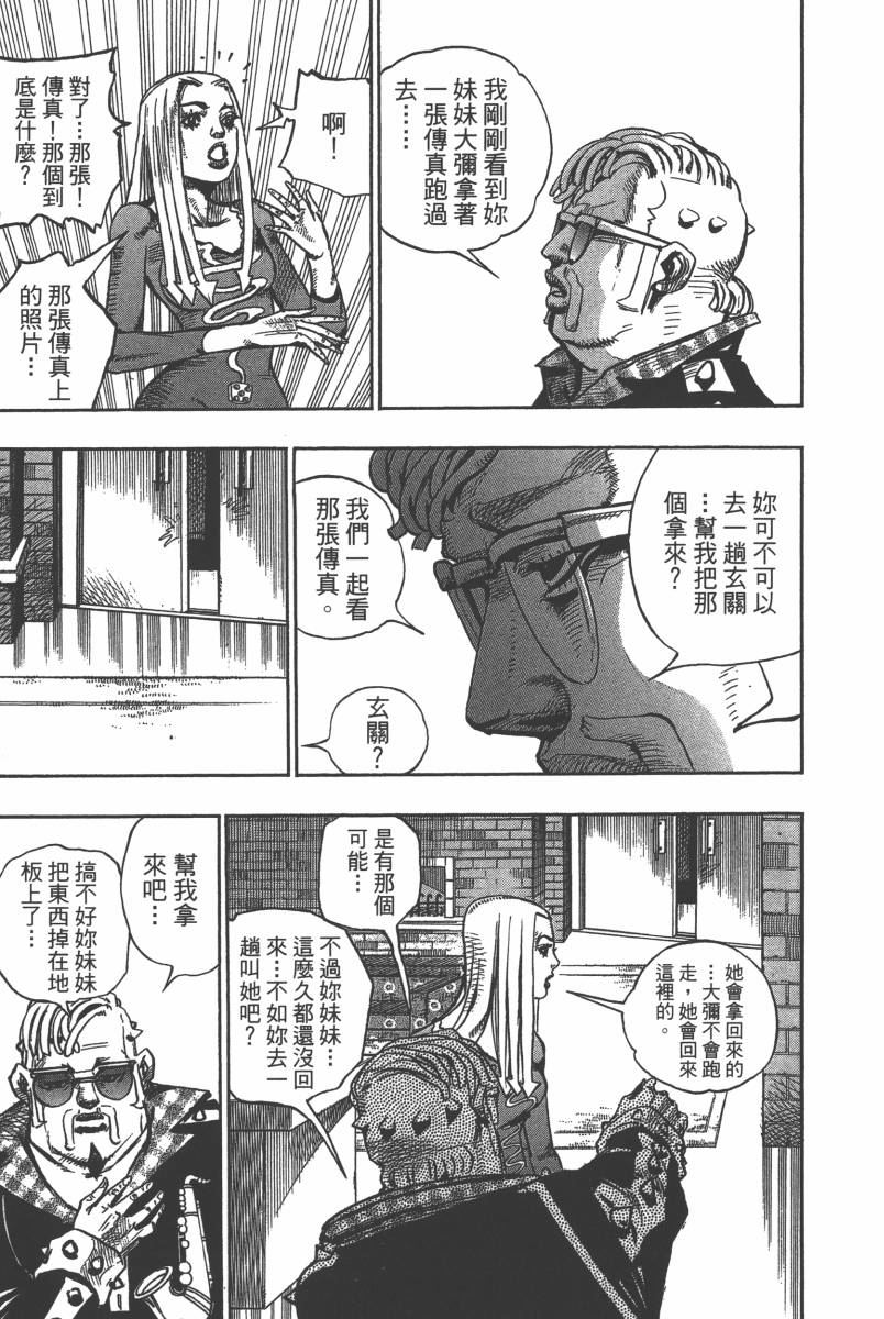 JOJO奇妙冒险韩漫全集-第116卷无删减无遮挡章节图片 