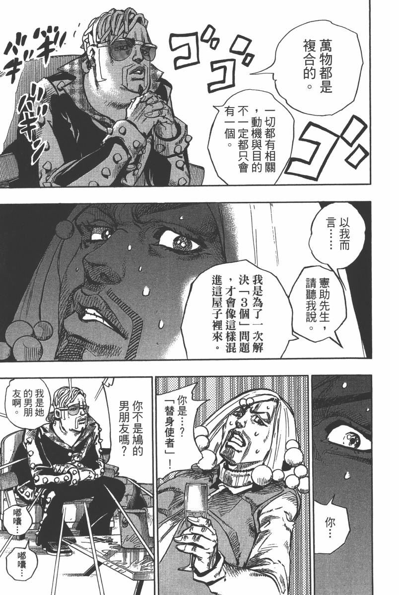 JOJO奇妙冒险韩漫全集-第116卷无删减无遮挡章节图片 