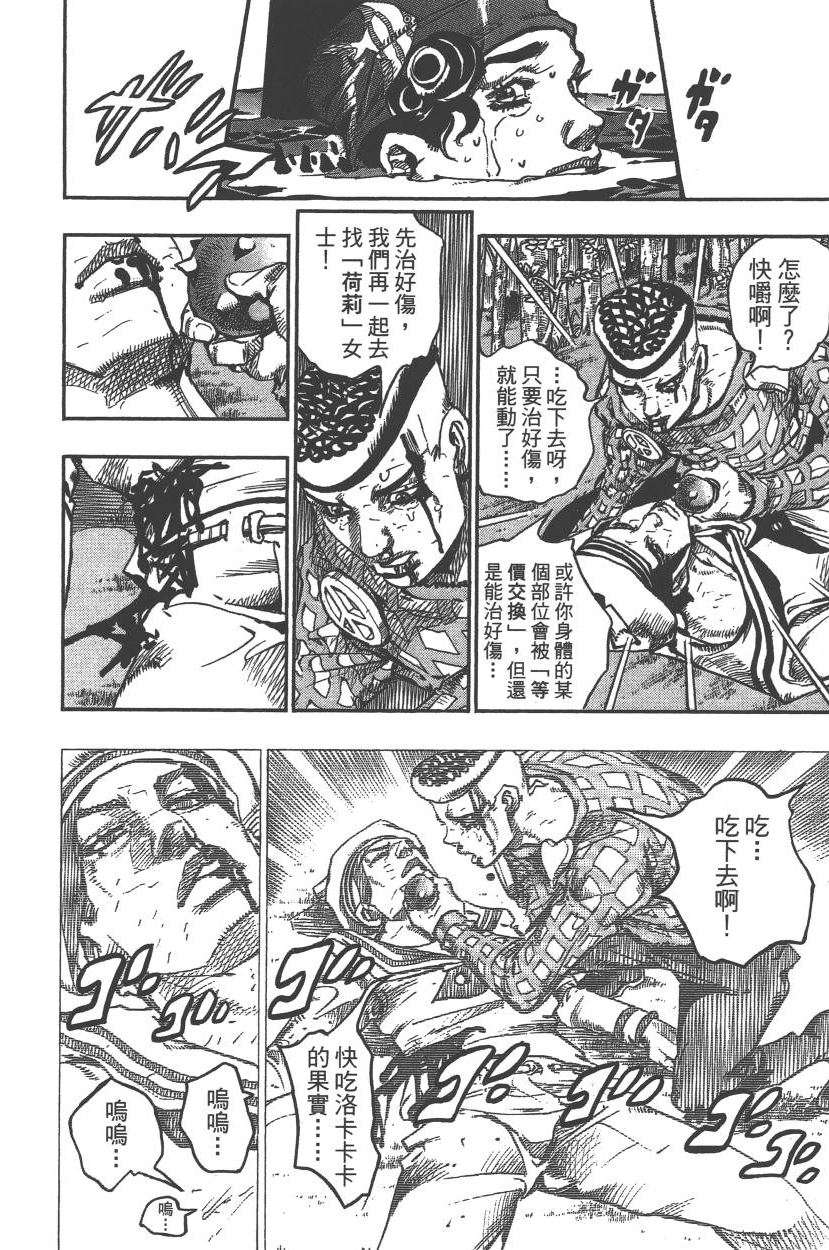 JOJO奇妙冒险韩漫全集-第117卷无删减无遮挡章节图片 