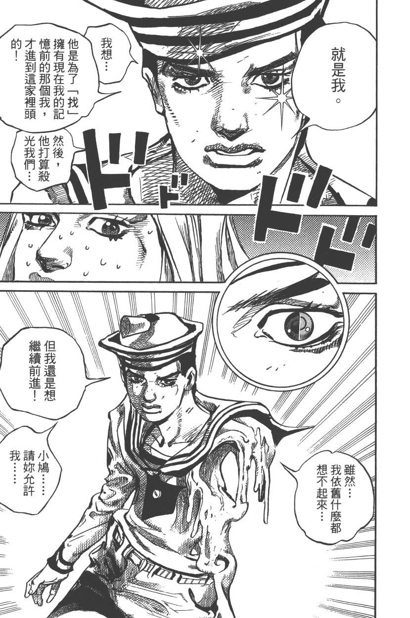 JOJO奇妙冒险韩漫全集-第117卷无删减无遮挡章节图片 