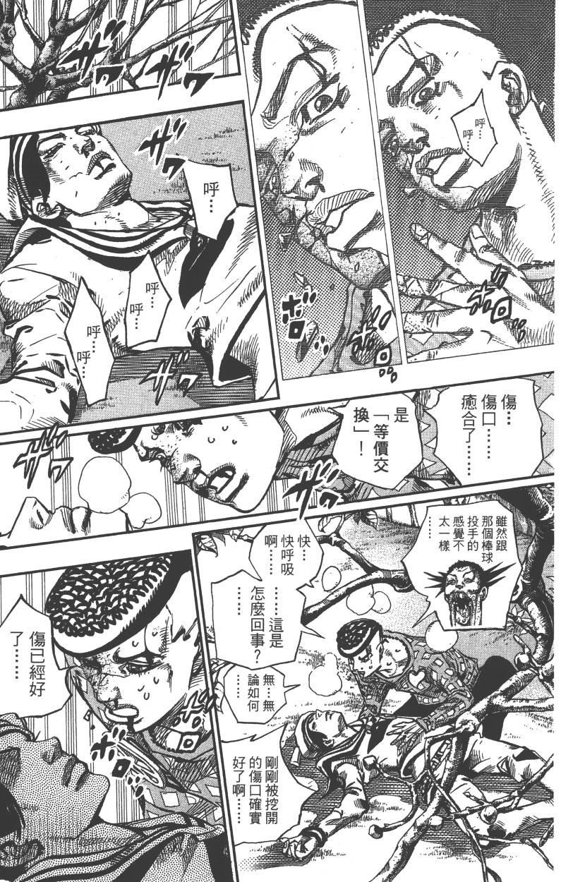 JOJO奇妙冒险韩漫全集-第117卷无删减无遮挡章节图片 