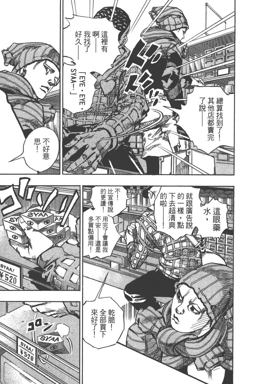 JOJO奇妙冒险韩漫全集-第117卷无删减无遮挡章节图片 