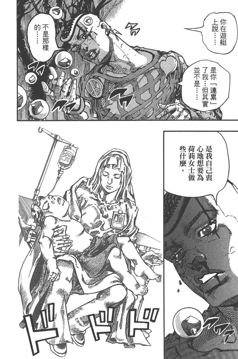 JOJO奇妙冒险韩漫全集-第117卷无删减无遮挡章节图片 