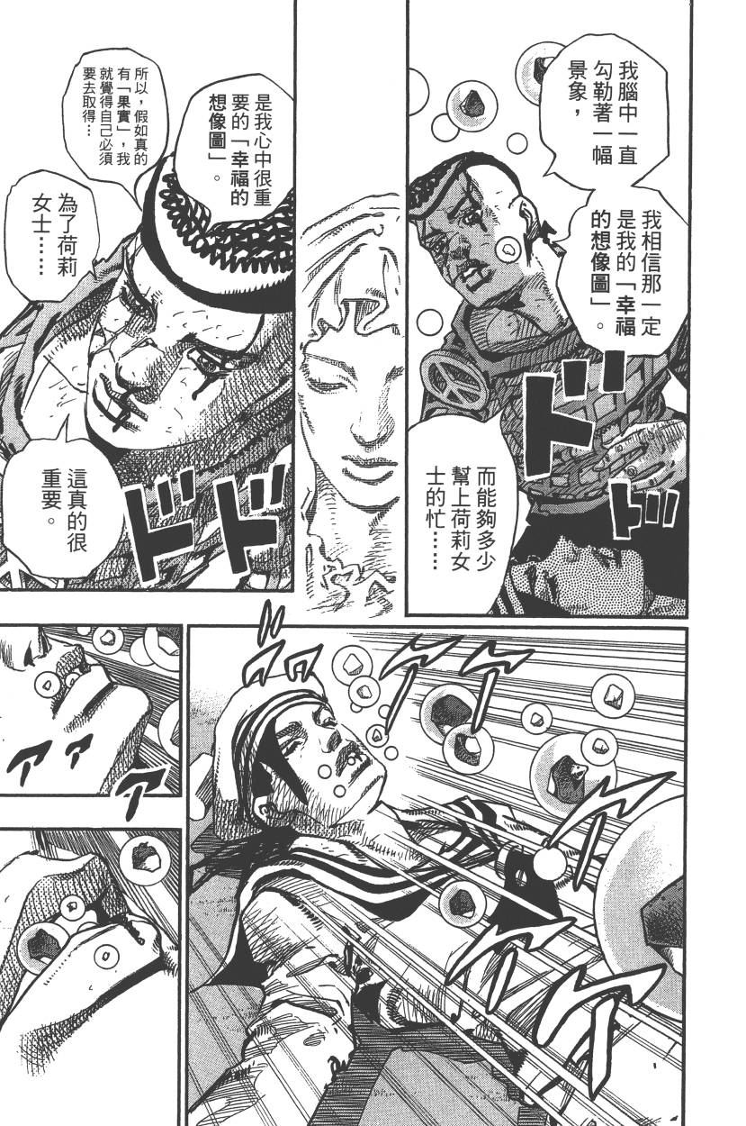 JOJO奇妙冒险韩漫全集-第117卷无删减无遮挡章节图片 