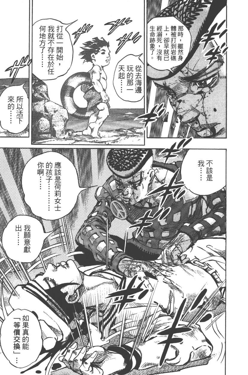 JOJO奇妙冒险韩漫全集-第117卷无删减无遮挡章节图片 