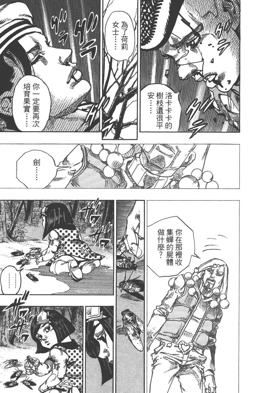 JOJO奇妙冒险韩漫全集-第117卷无删减无遮挡章节图片 