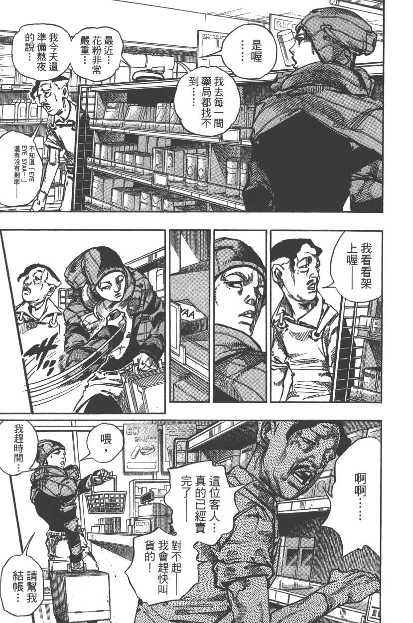 JOJO奇妙冒险韩漫全集-第117卷无删减无遮挡章节图片 