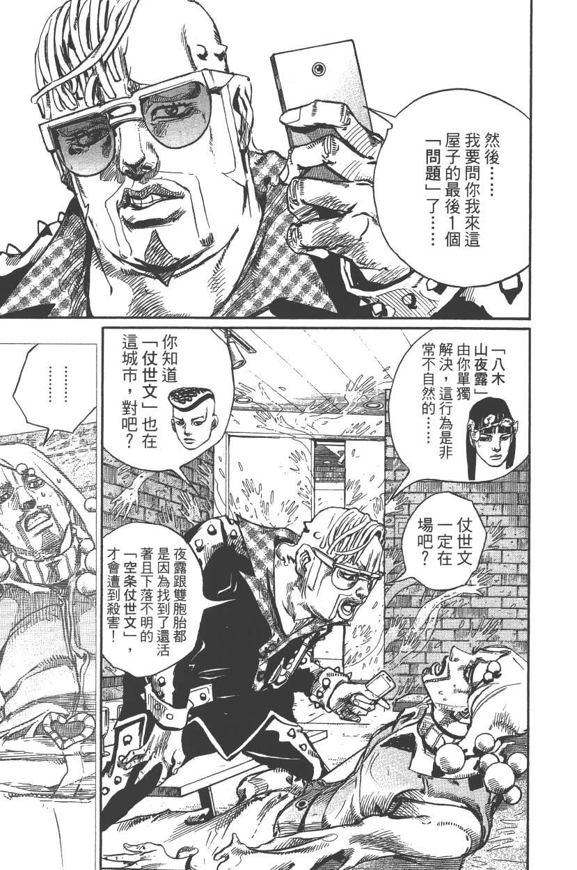 JOJO奇妙冒险韩漫全集-第117卷无删减无遮挡章节图片 