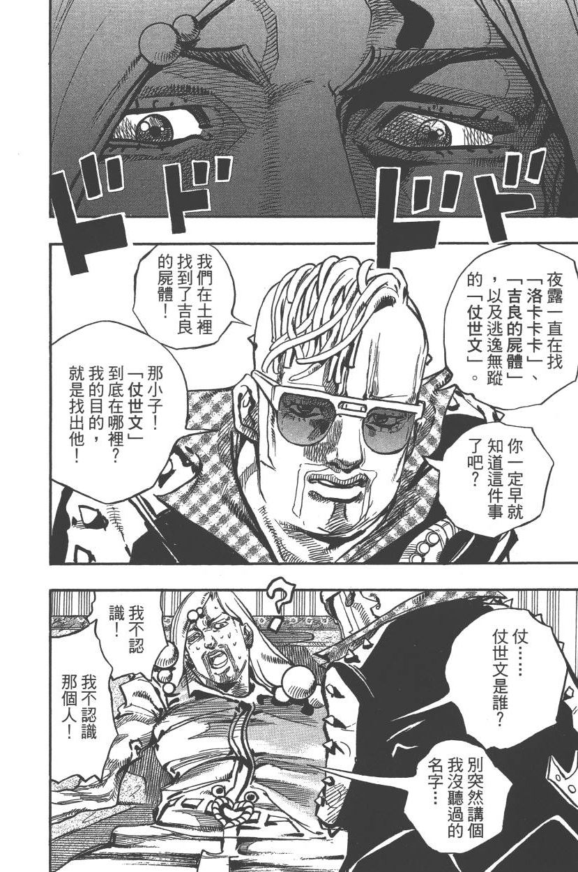 JOJO奇妙冒险韩漫全集-第117卷无删减无遮挡章节图片 