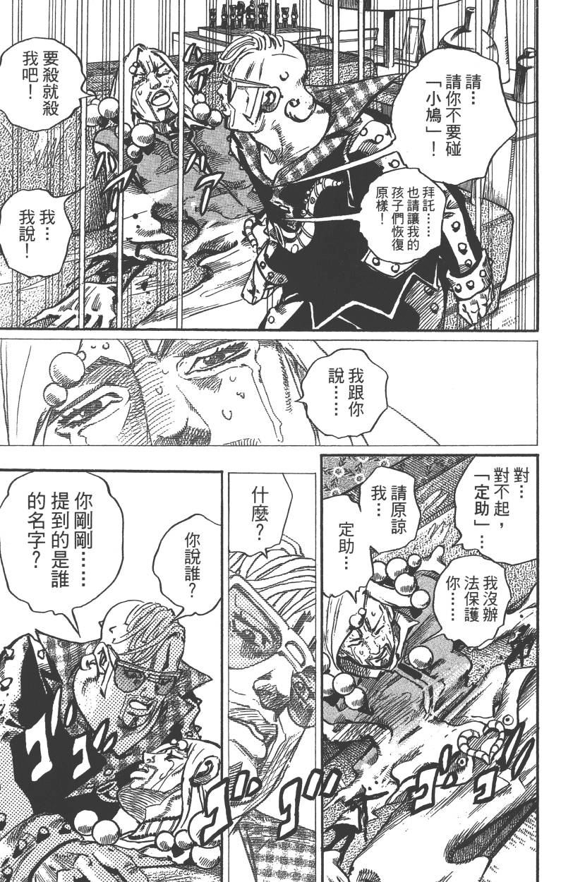 JOJO奇妙冒险韩漫全集-第117卷无删减无遮挡章节图片 