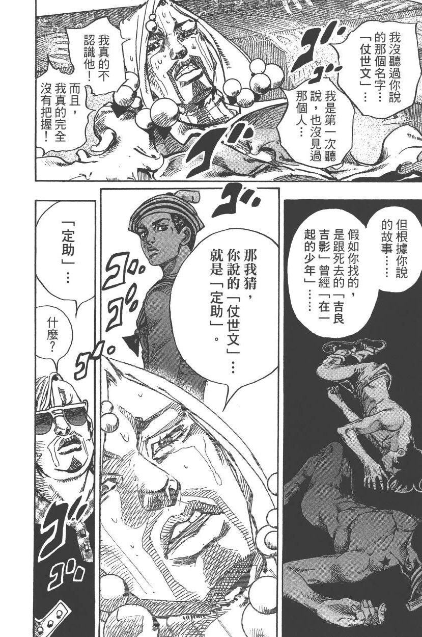 JOJO奇妙冒险韩漫全集-第117卷无删减无遮挡章节图片 