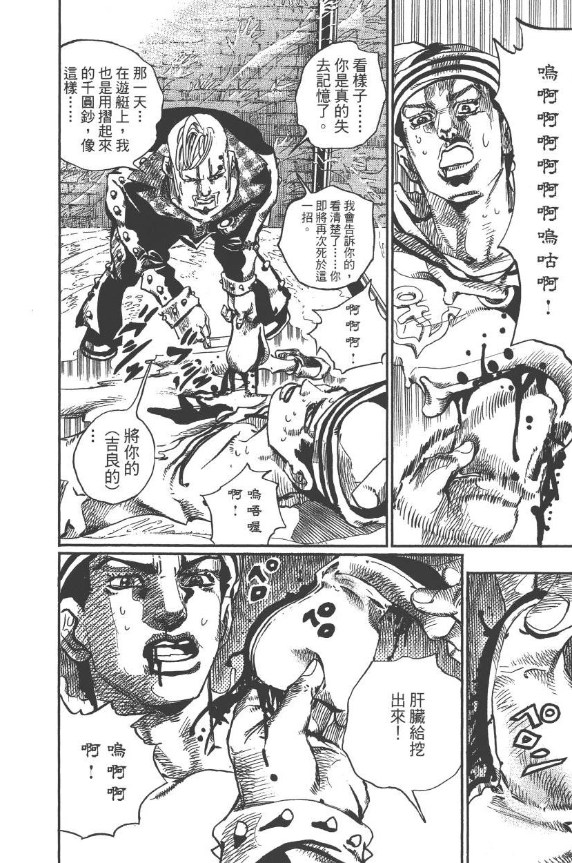 JOJO奇妙冒险韩漫全集-第117卷无删减无遮挡章节图片 