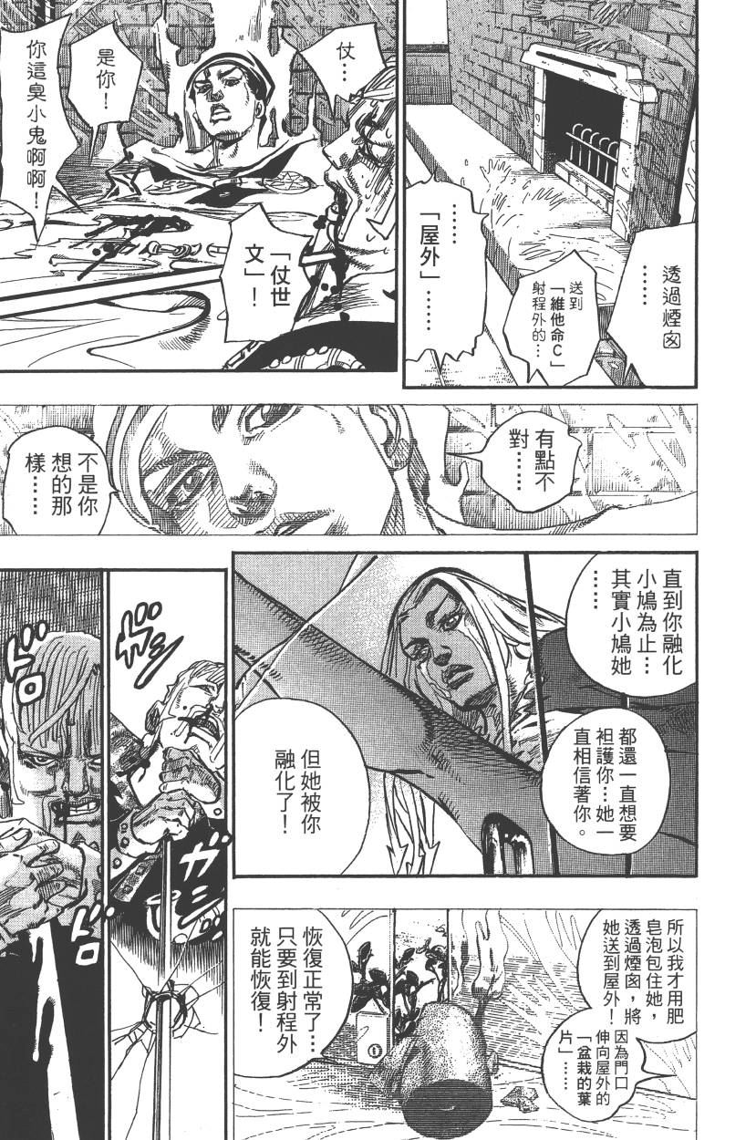 JOJO奇妙冒险韩漫全集-第117卷无删减无遮挡章节图片 