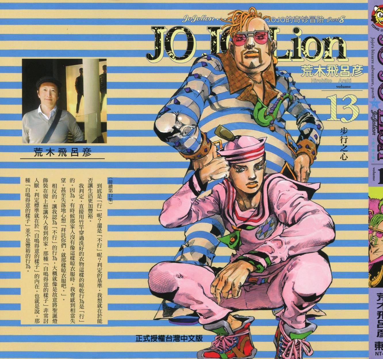 JOJO奇妙冒险韩漫全集-第117卷无删减无遮挡章节图片 