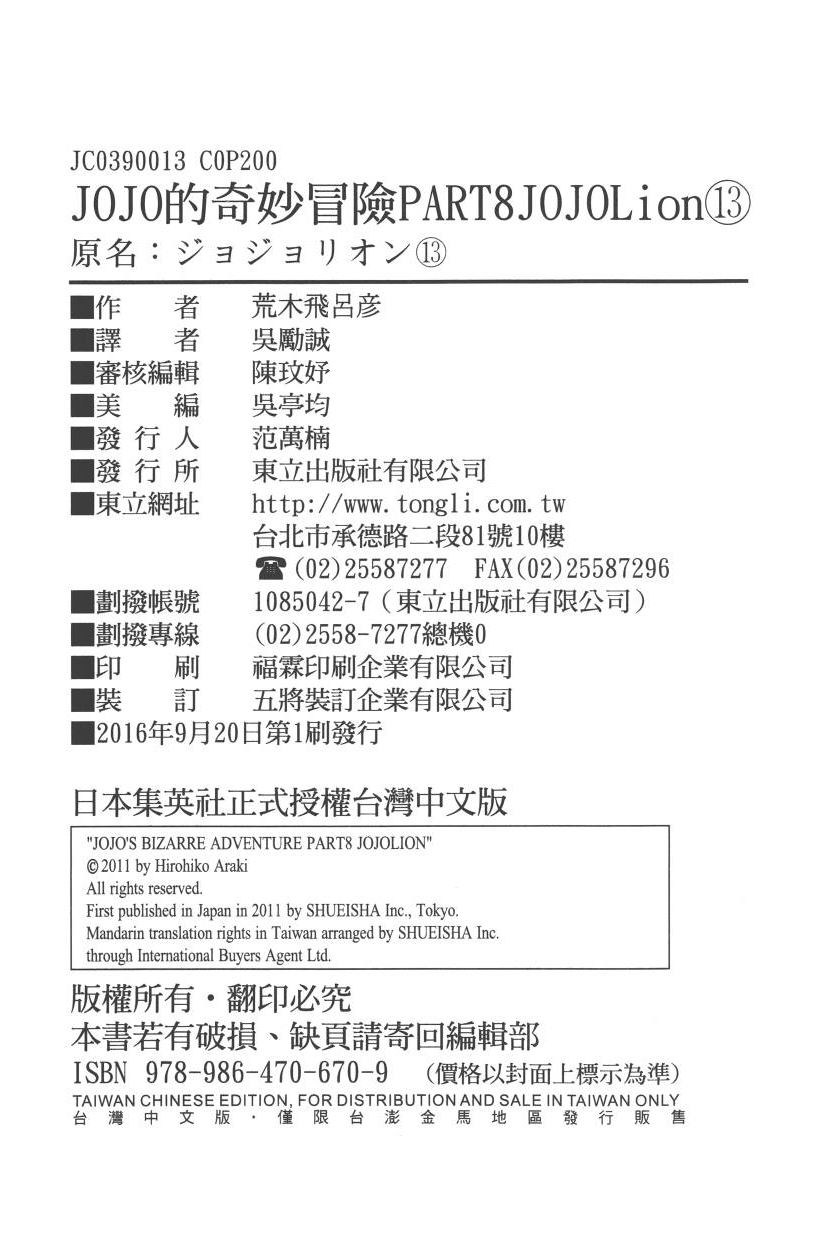 JOJO奇妙冒险韩漫全集-第117卷无删减无遮挡章节图片 