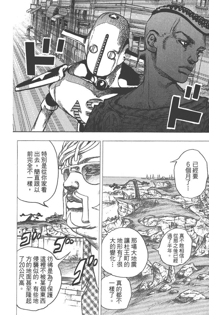 JOJO奇妙冒险韩漫全集-第117卷无删减无遮挡章节图片 