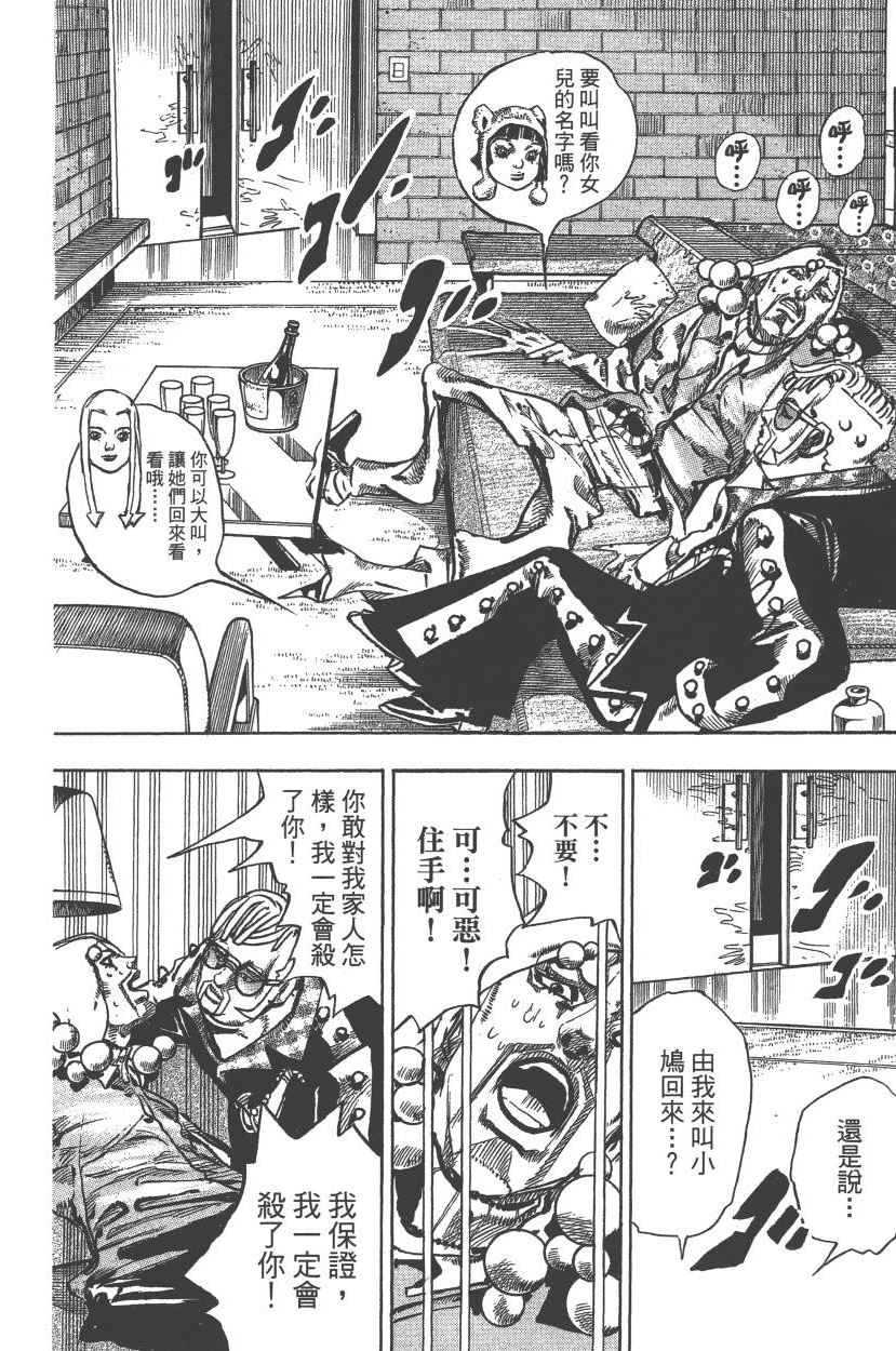 JOJO奇妙冒险韩漫全集-第117卷无删减无遮挡章节图片 