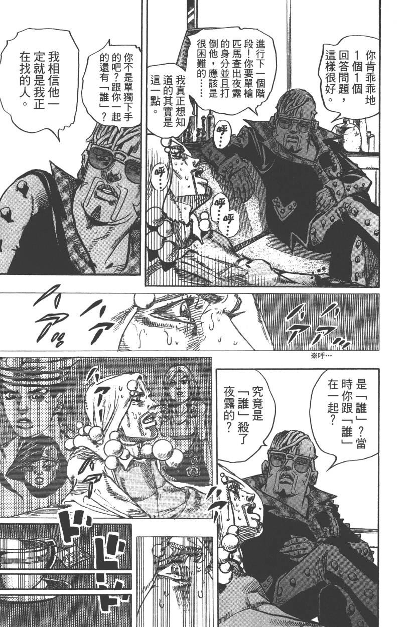 JOJO奇妙冒险韩漫全集-第117卷无删减无遮挡章节图片 