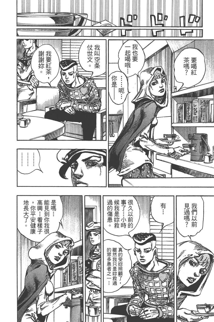 JOJO奇妙冒险韩漫全集-第117卷无删减无遮挡章节图片 