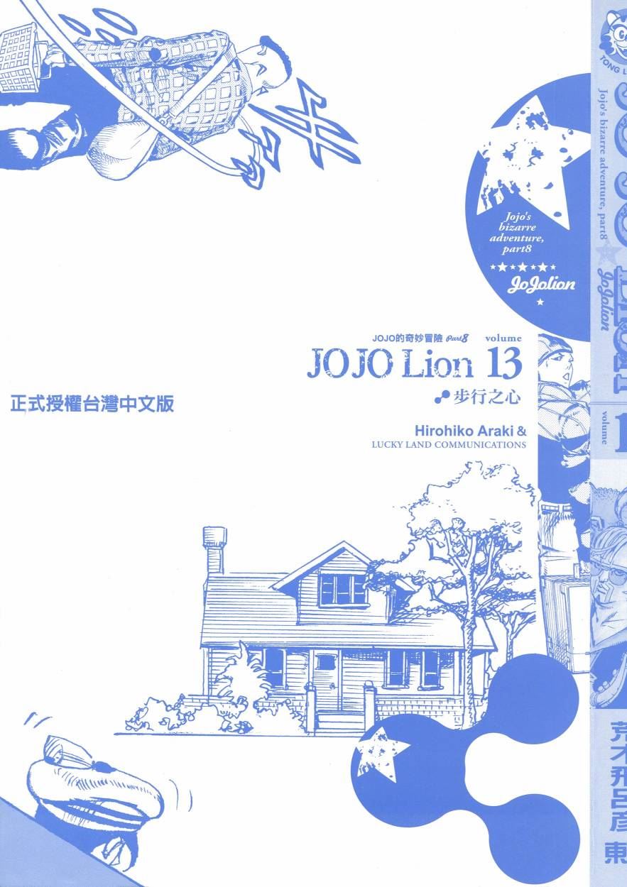 JOJO奇妙冒险韩漫全集-第117卷无删减无遮挡章节图片 