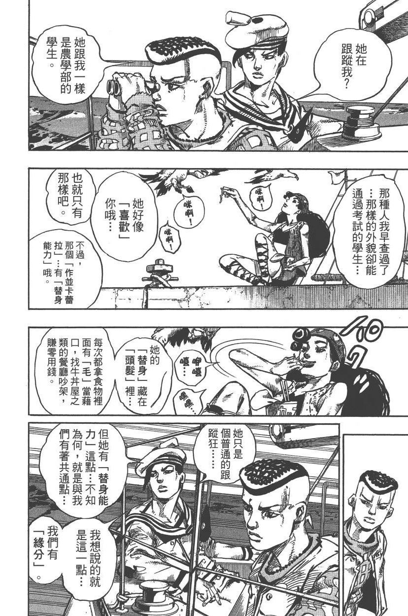 JOJO奇妙冒险韩漫全集-第117卷无删减无遮挡章节图片 