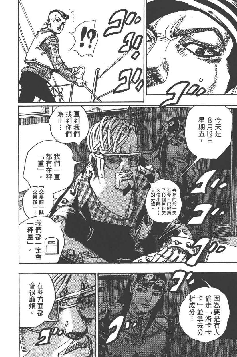 JOJO奇妙冒险韩漫全集-第117卷无删减无遮挡章节图片 