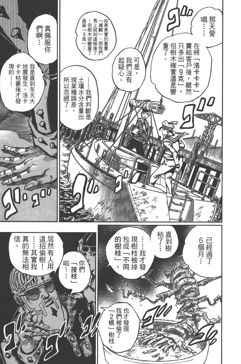 JOJO奇妙冒险韩漫全集-第117卷无删减无遮挡章节图片 