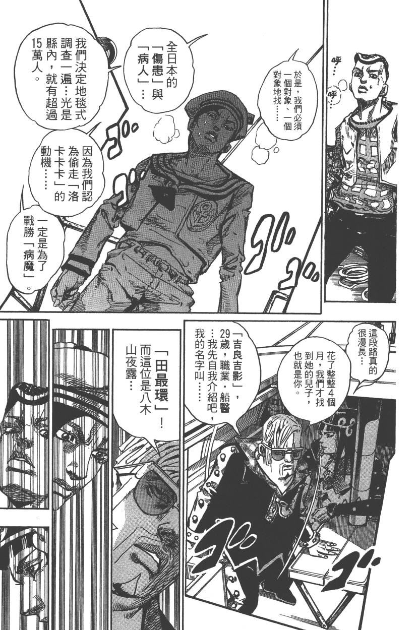 JOJO奇妙冒险韩漫全集-第117卷无删减无遮挡章节图片 